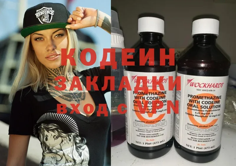 Кодеин напиток Lean (лин)  Дрезна 